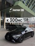 Красивый гос номер К300НС 138