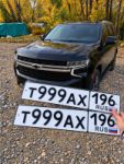 Красивый гос номер Т999АХ 196
