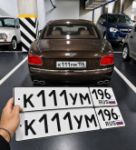 Красивый гос номер К111УМ 196