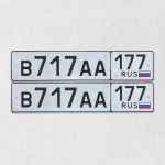 Красивый гос номер В717АА 177