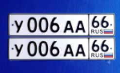 Красивый гос номер У006АА 66