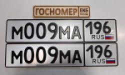 Красивый гос номер М009МА 196