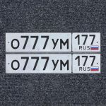 Красивый гос номер О777УМ 177