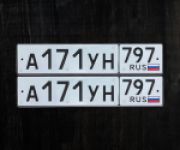 Красивый гос номер А171УН 797