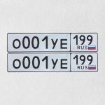 Красивый гос номер О001УЕ 199