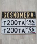 Красивый гос номер Т200ТА 196