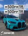Красивый гос номер М500РМ 138