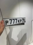 Красивый гос номер Р777КР 96