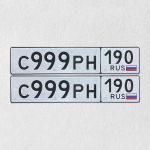 Красивый гос номер С999РН 190