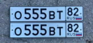 Красивый гос номер О555ВТ 82