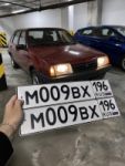 Красивый гос номер М009ВХ 196