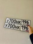 Красивый гос номер У700НК 196